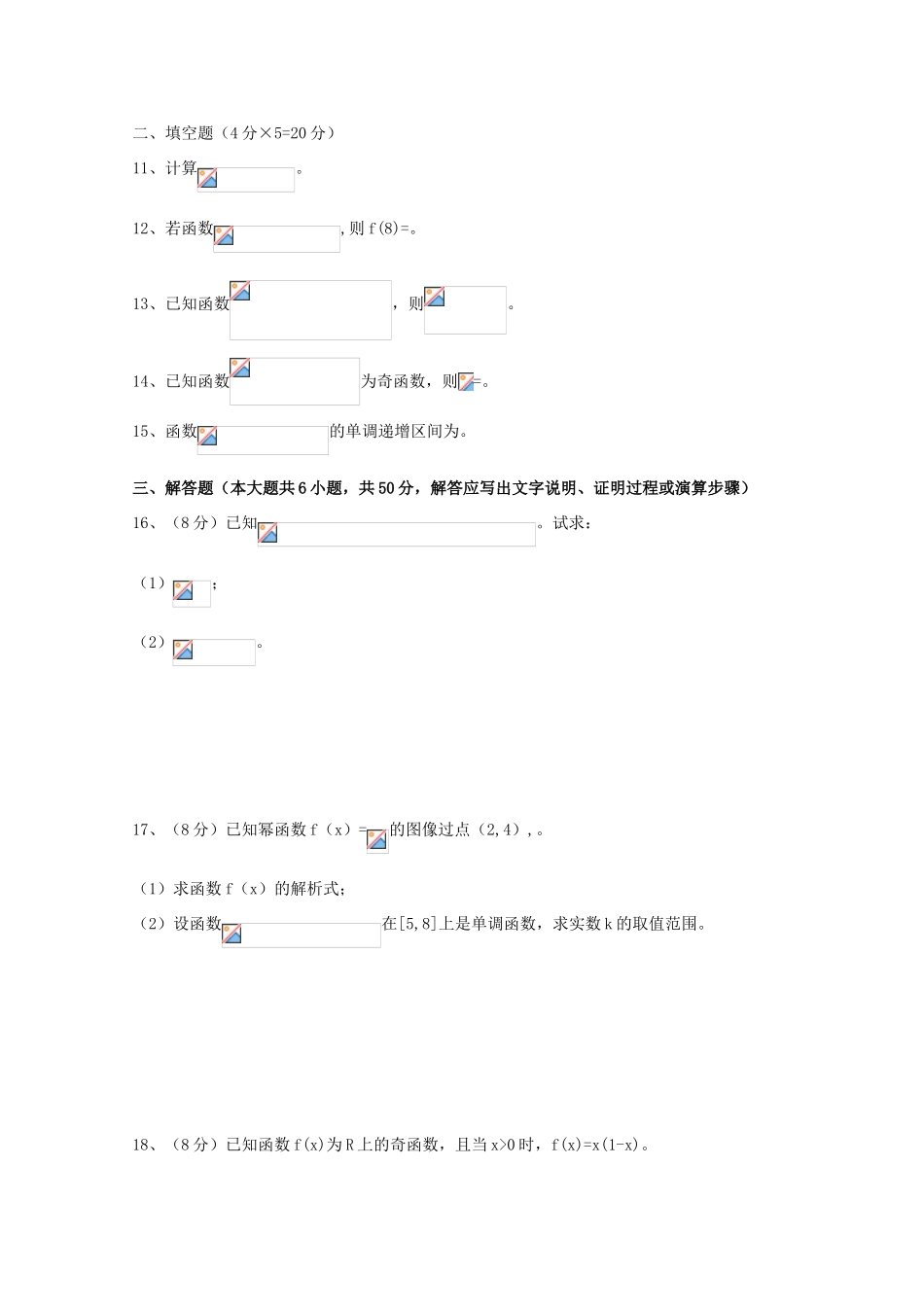 湖南省浏阳市三校高一数学上学期期中联考试题-人教版高一全册数学试题_第2页