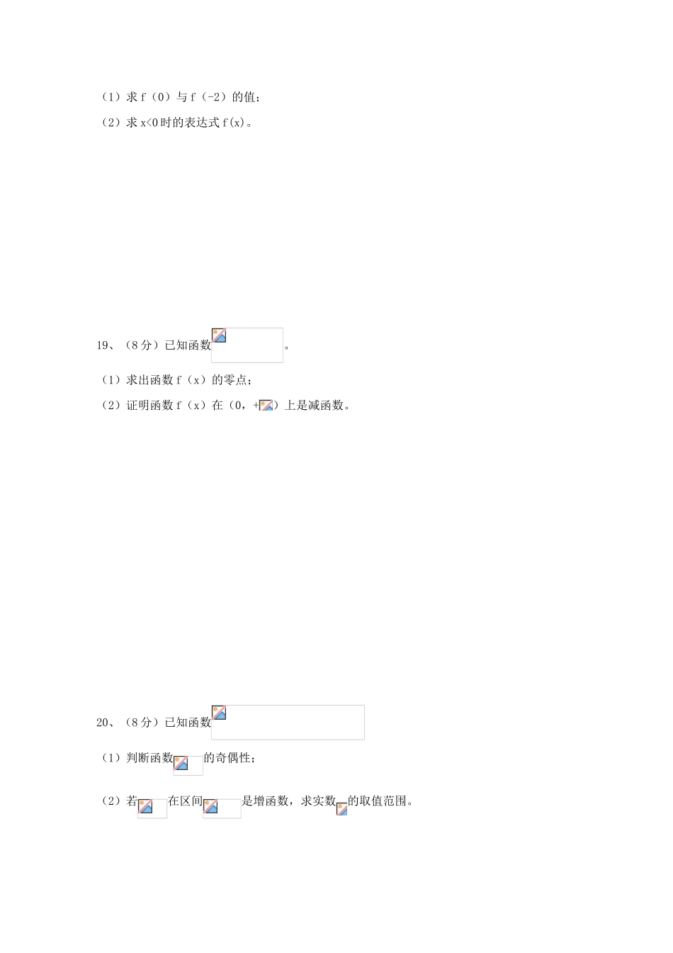 湖南省浏阳市三校高一数学上学期期中联考试题-人教版高一全册数学试题_第3页