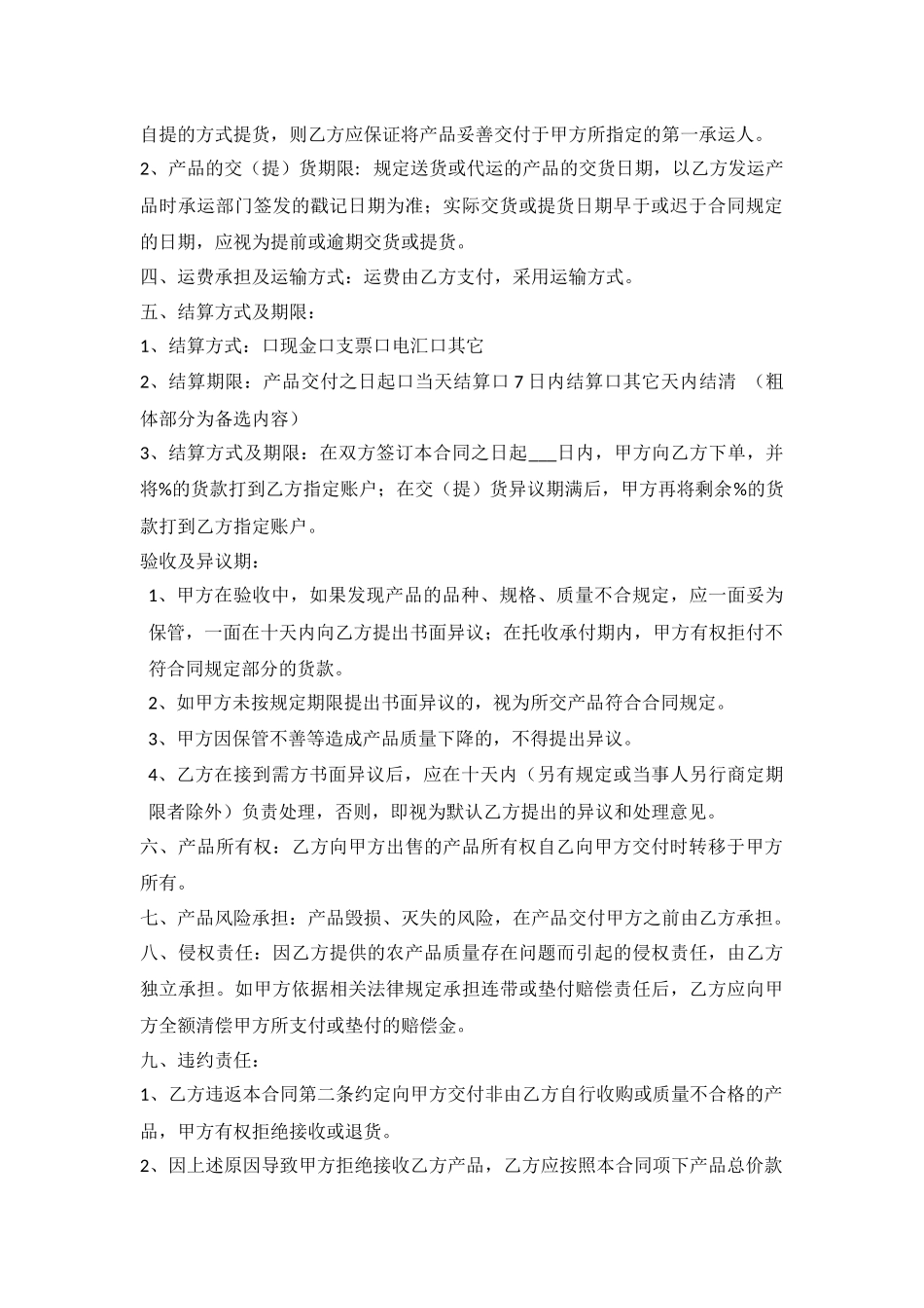 农副产品采购合同_第2页