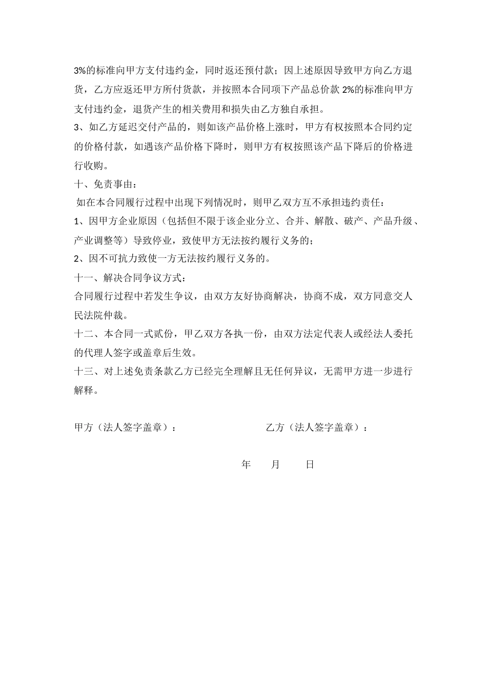 农副产品采购合同_第3页