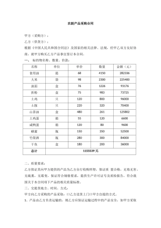 农副产品采购合同