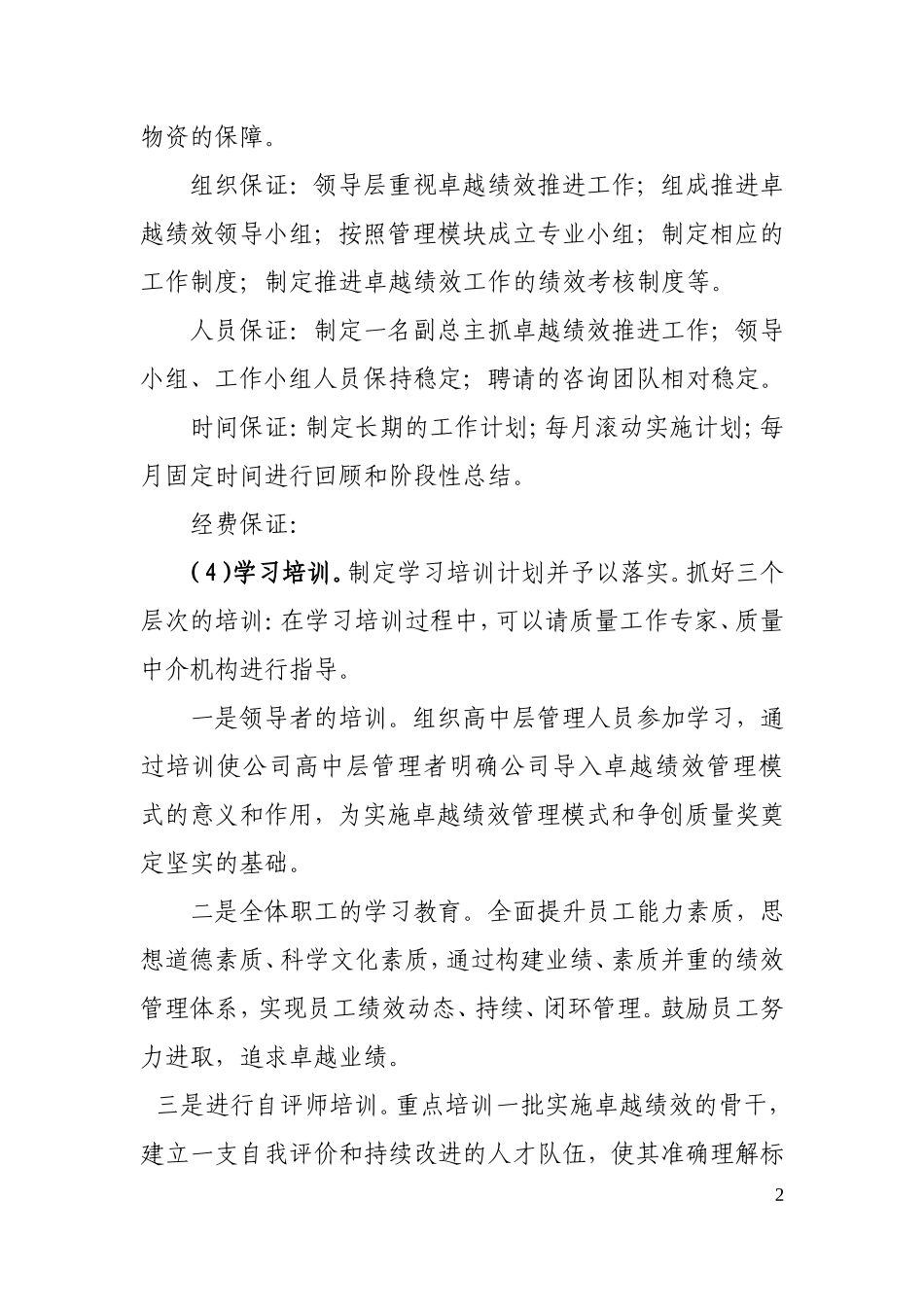 企业导入卓越绩效管理模式的方式和程序(供参考)_第2页