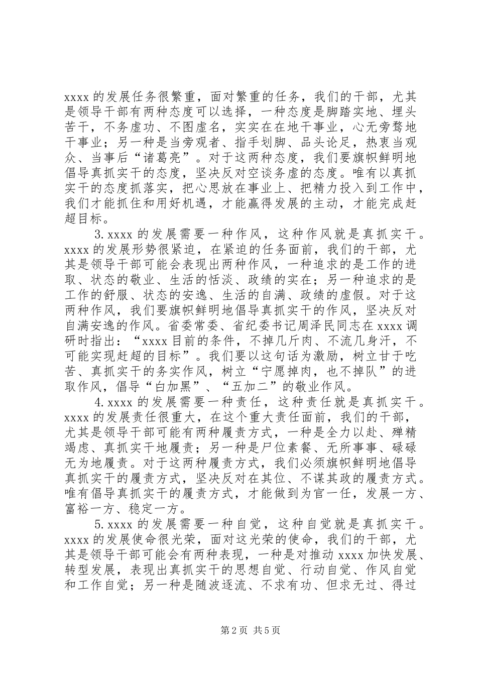 村干部培训结束会议书记的讲话发言稿_第2页