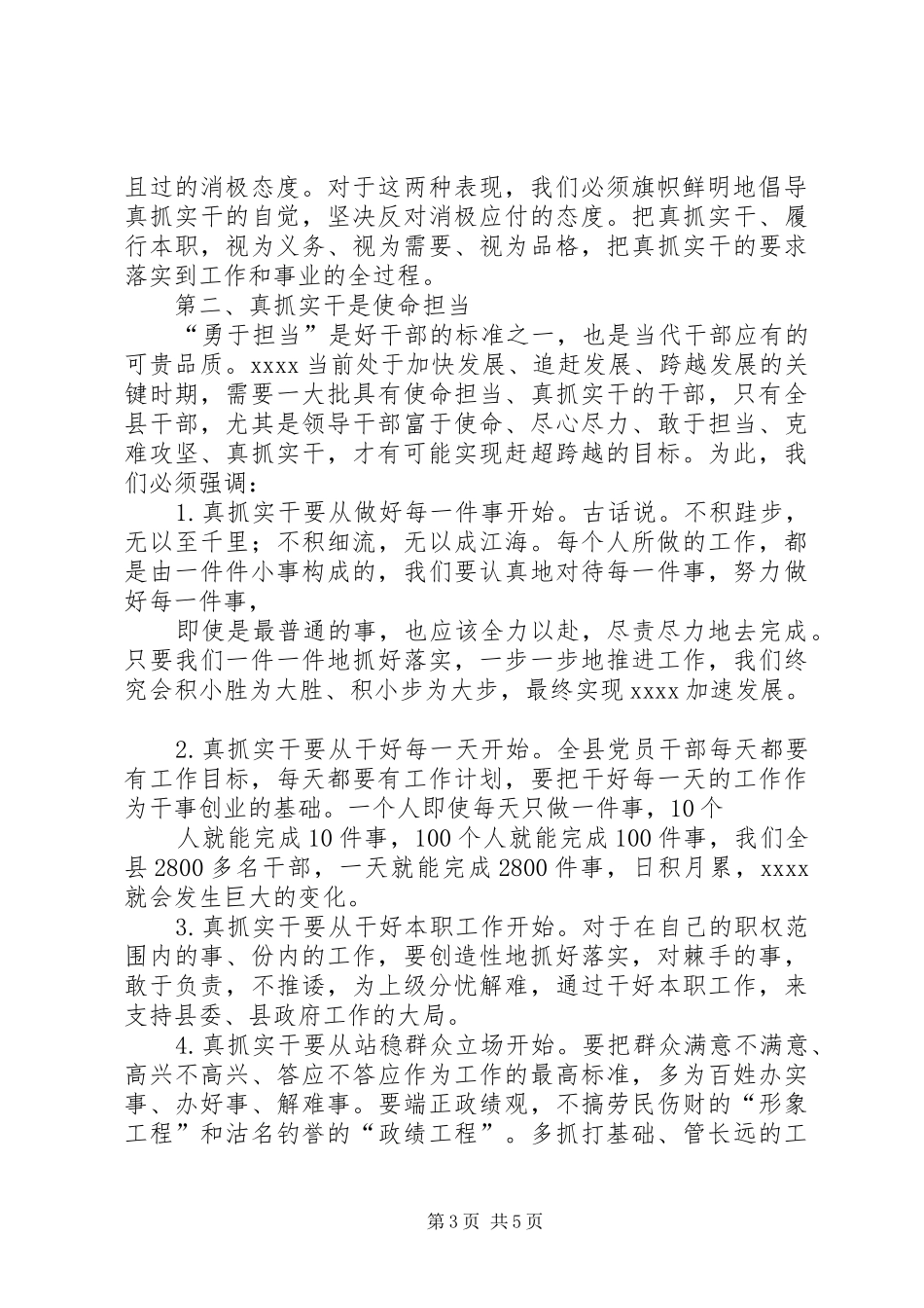 村干部培训结束会议书记的讲话发言稿_第3页