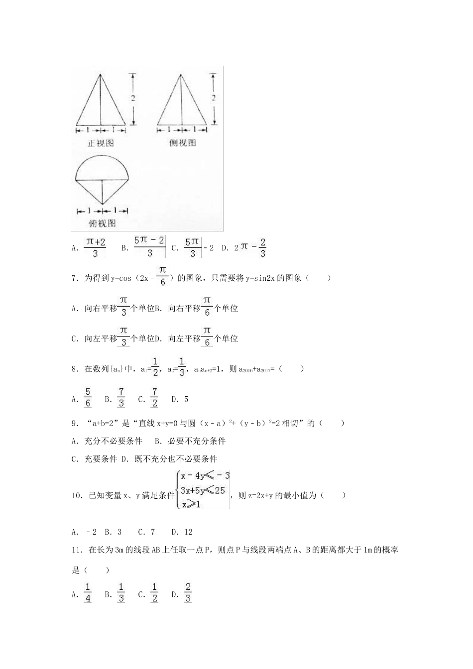 云南省高三数学一模试卷 理（含解析）-人教版高三全册数学试题_第2页