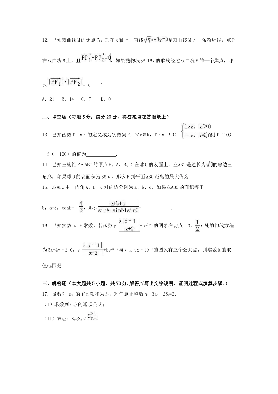 云南省高三数学一模试卷 理（含解析）-人教版高三全册数学试题_第3页
