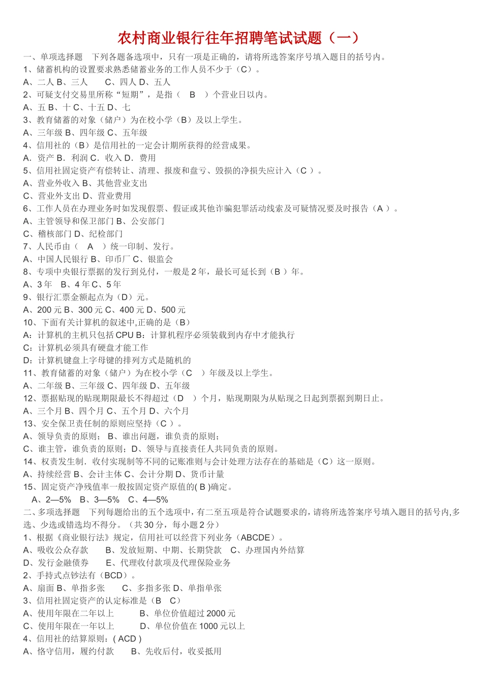 农村商业银行往年招聘笔试试题_第1页