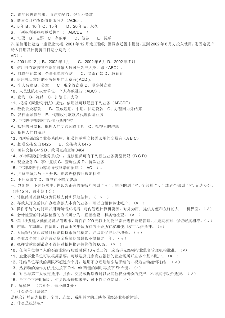 农村商业银行往年招聘笔试试题_第2页