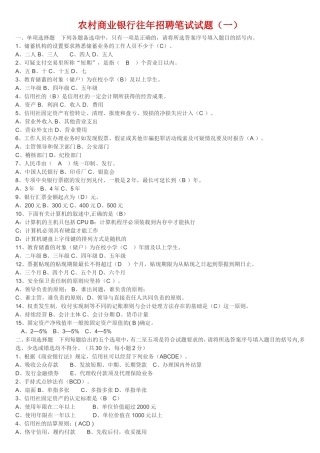 农村商业银行往年招聘笔试试题