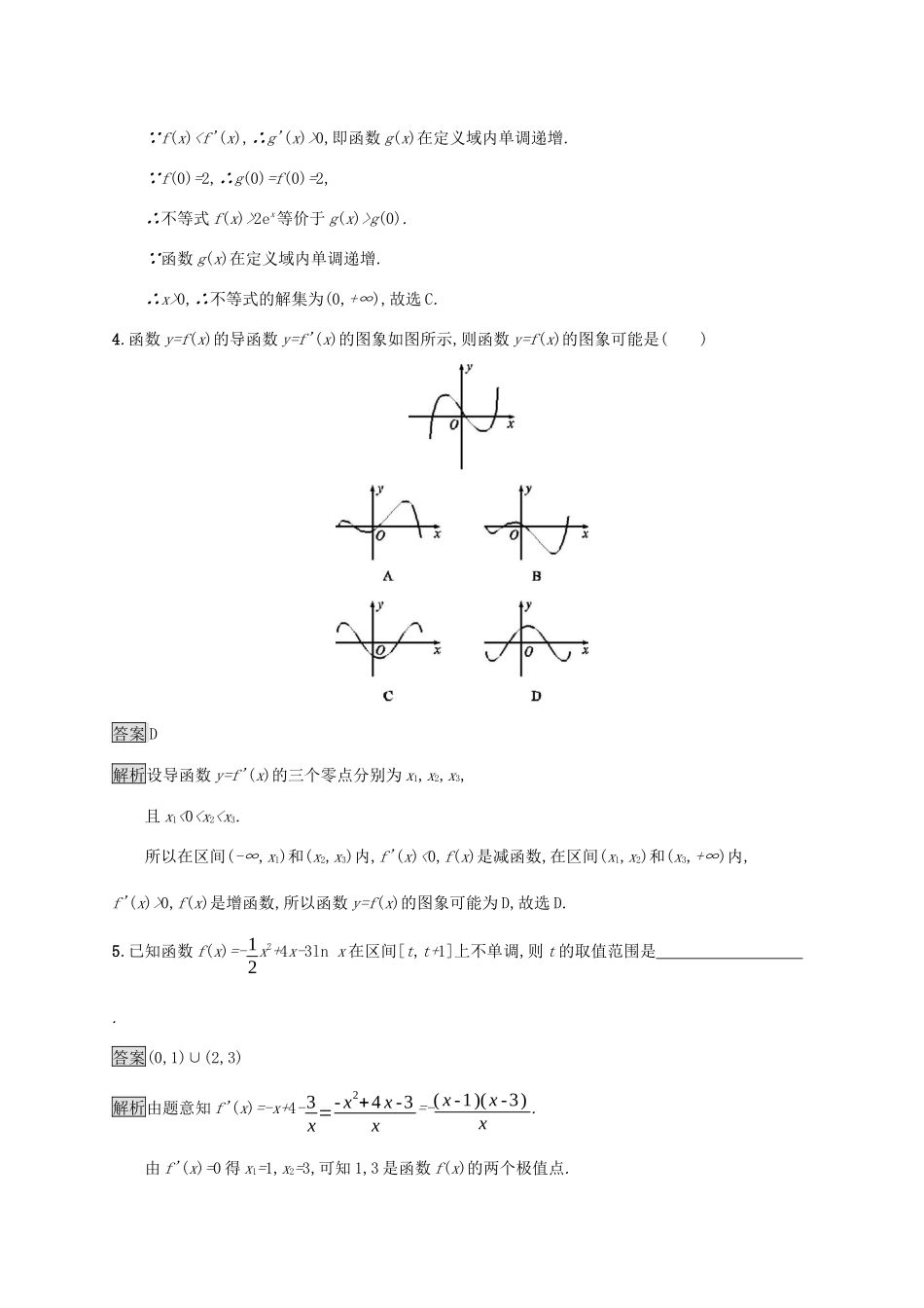 广西高考数学一轮复习 考点规范练15 导数与函数的单调性、极值、最值 文-人教版高三全册数学试题_第2页