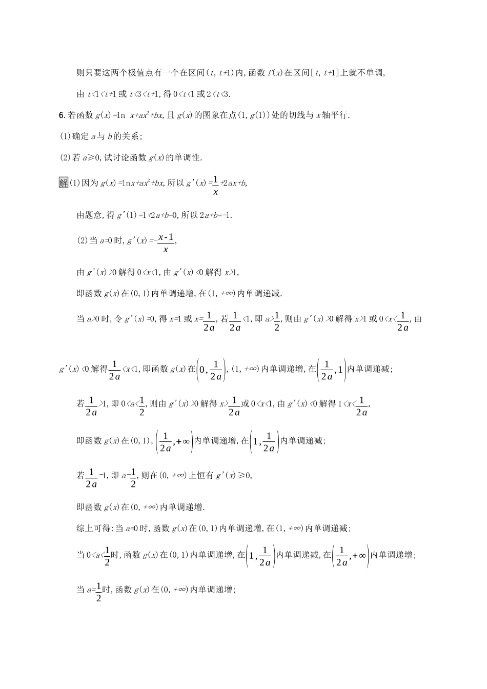 广西高考数学一轮复习 考点规范练15 导数与函数的单调性、极值、最值 文-人教版高三全册数学试题_第3页