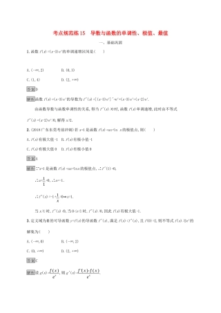 广西高考数学一轮复习 考点规范练15 导数与函数的单调性、极值、最值 文-人教版高三全册数学试题