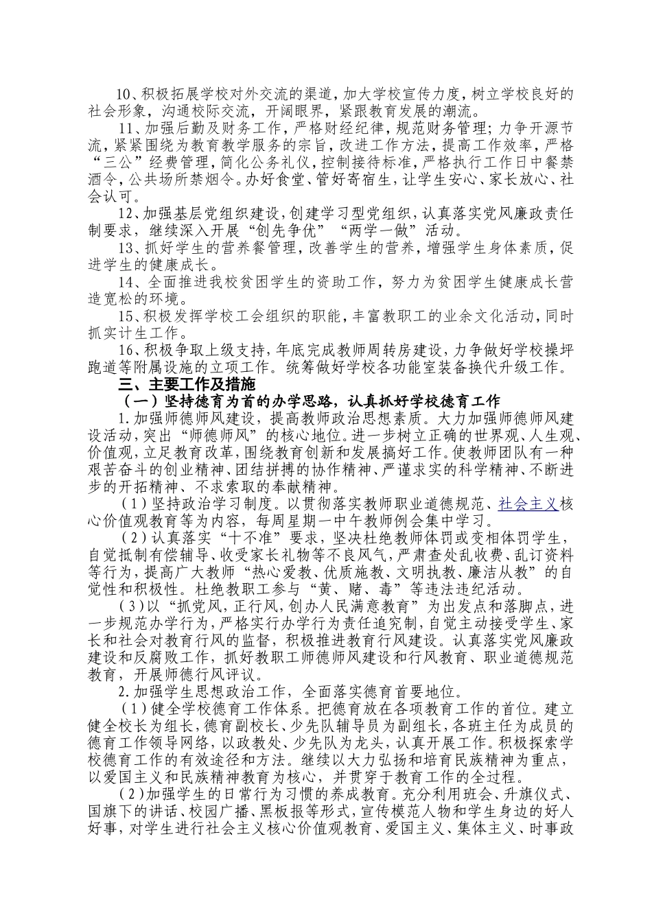 某某小学2017年下学期学校工作计划_第2页