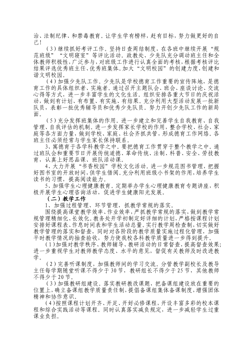 某某小学2017年下学期学校工作计划_第3页