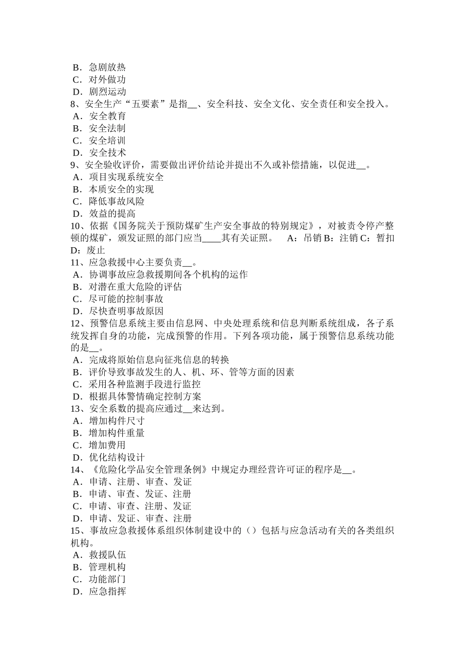 青海省安全工程师《安全生产管理》：事故等级划分考试题_第2页