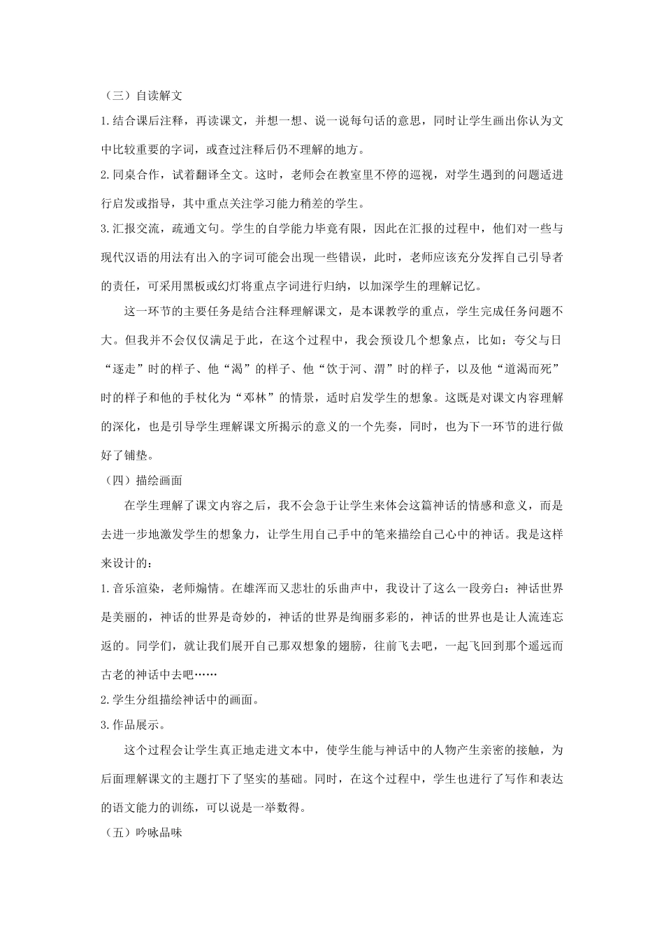 六年级语文下册 第一单元 3 夸父逐日说课稿 语文S版-语文S版小学六年级下册语文教案_第3页