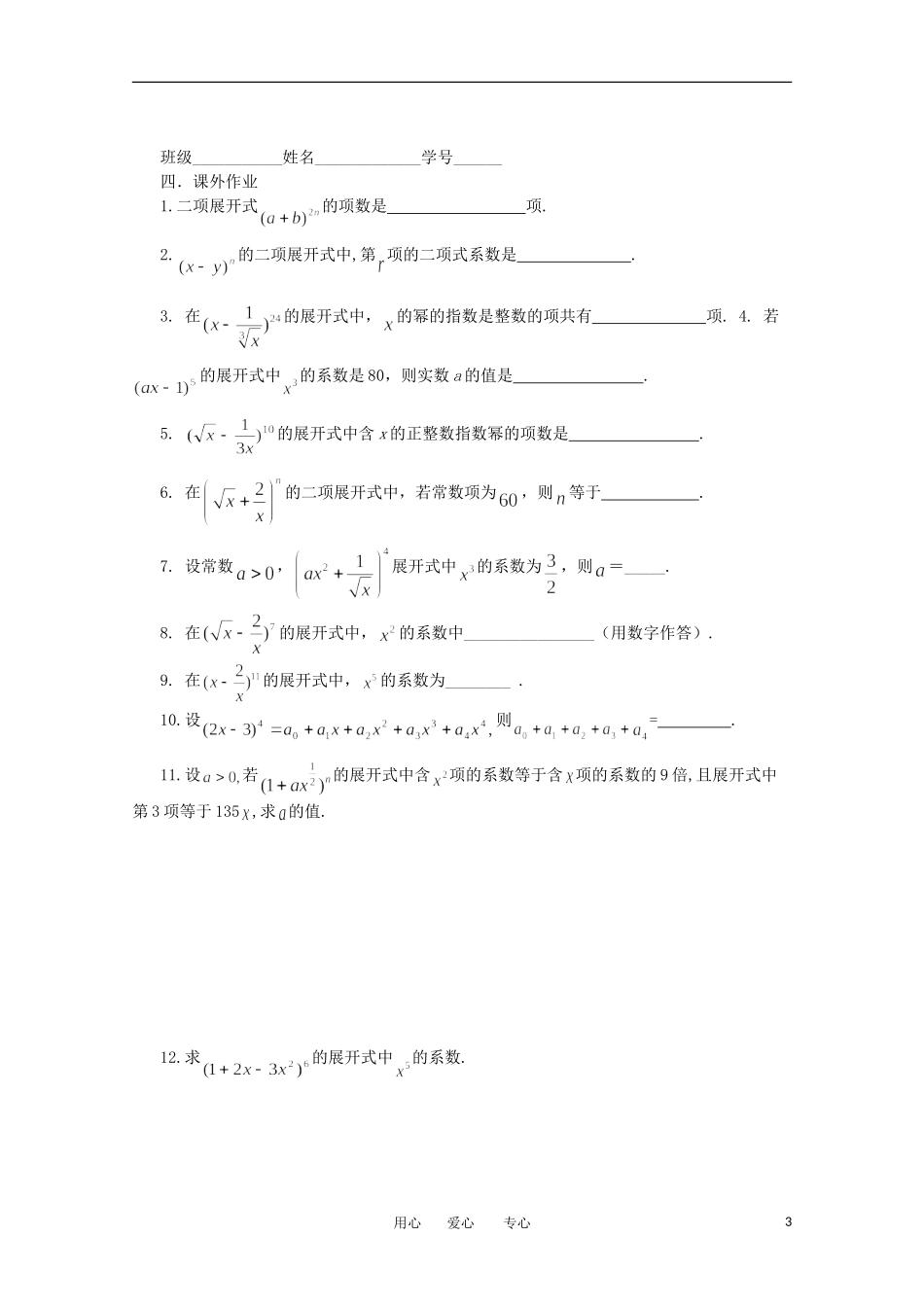 江苏省淮安中学高三数学《第95课 二项式定理》基础教案_第3页