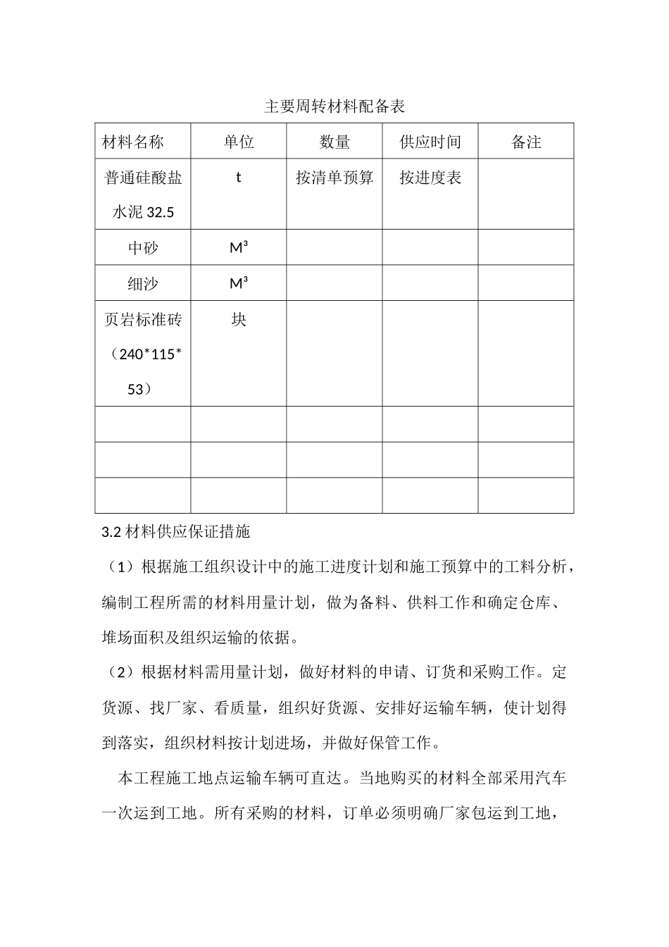 垃圾池施工组织设计1_第3页