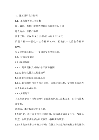垃圾池施工组织设计1