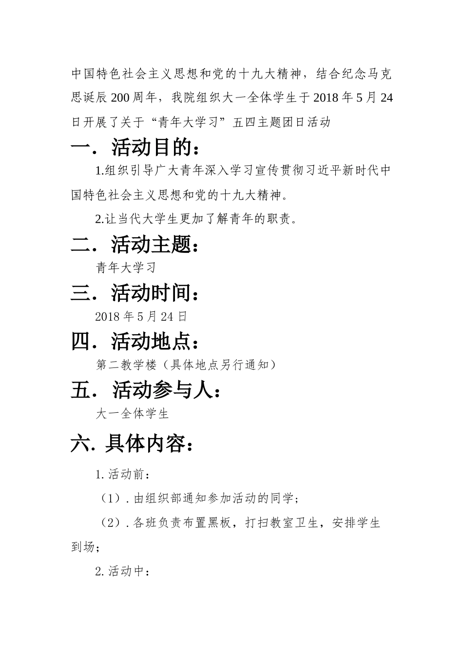 青年大学习策划书_第2页