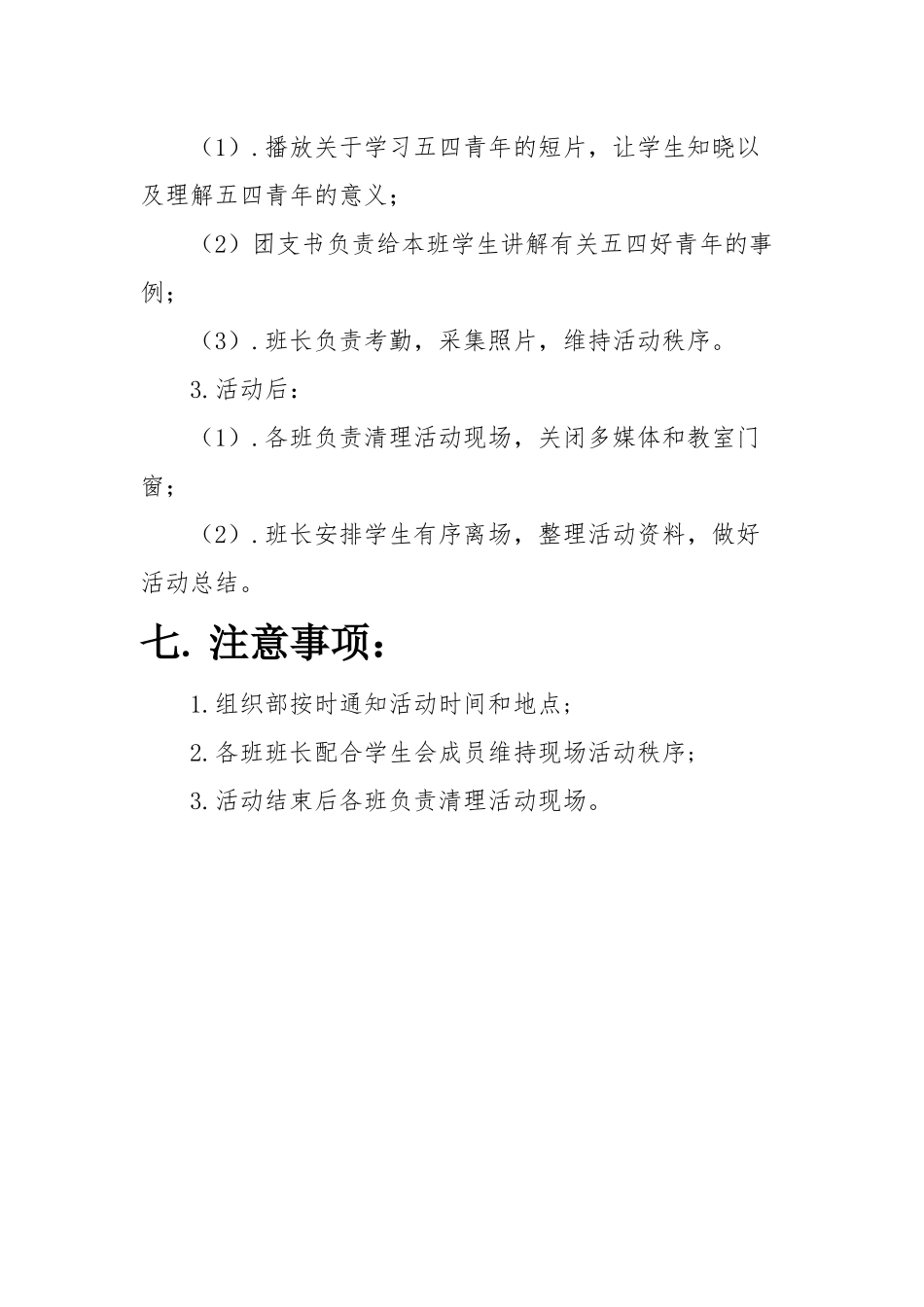 青年大学习策划书_第3页