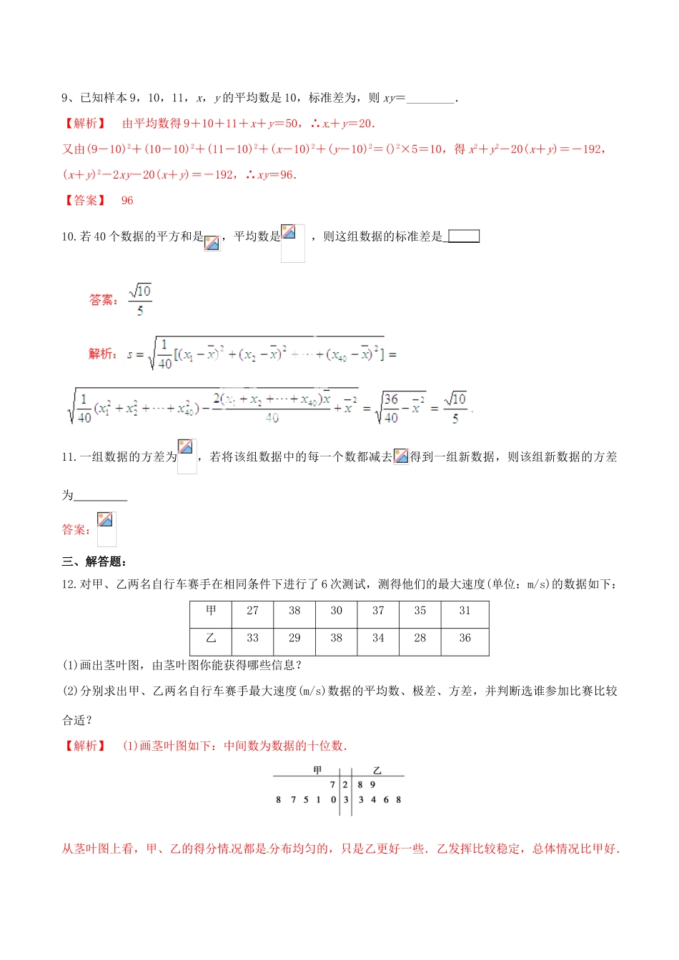 高中数学 专题1.8 用样本的数字特征估计总体的数字特征测试（含解析）新人教A版必修3-新人教A版高一必修3数学试题_第3页