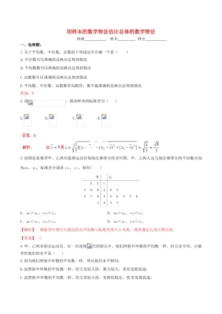 高中数学 专题1.8 用样本的数字特征估计总体的数字特征测试（含解析）新人教A版必修3-新人教A版高一必修3数学试题