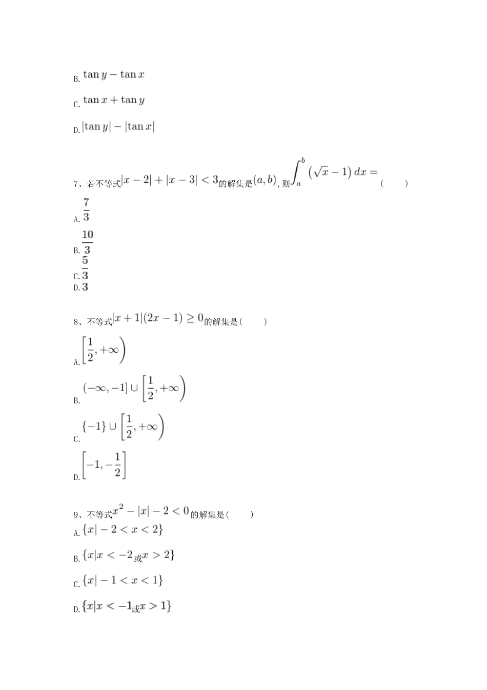 河北省衡水市高考数学复习 专题十九 不等式选讲专项练习 理-人教版高三全册数学试题_第3页