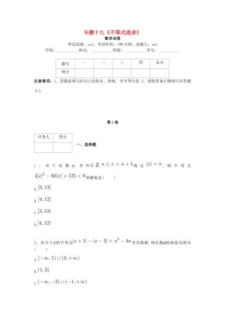 河北省衡水市高考数学复习 专题十九 不等式选讲专项练习 理-人教版高三全册数学试题
