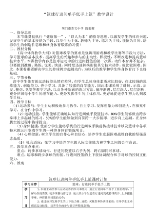 篮球行进间单手低手上篮教学设计