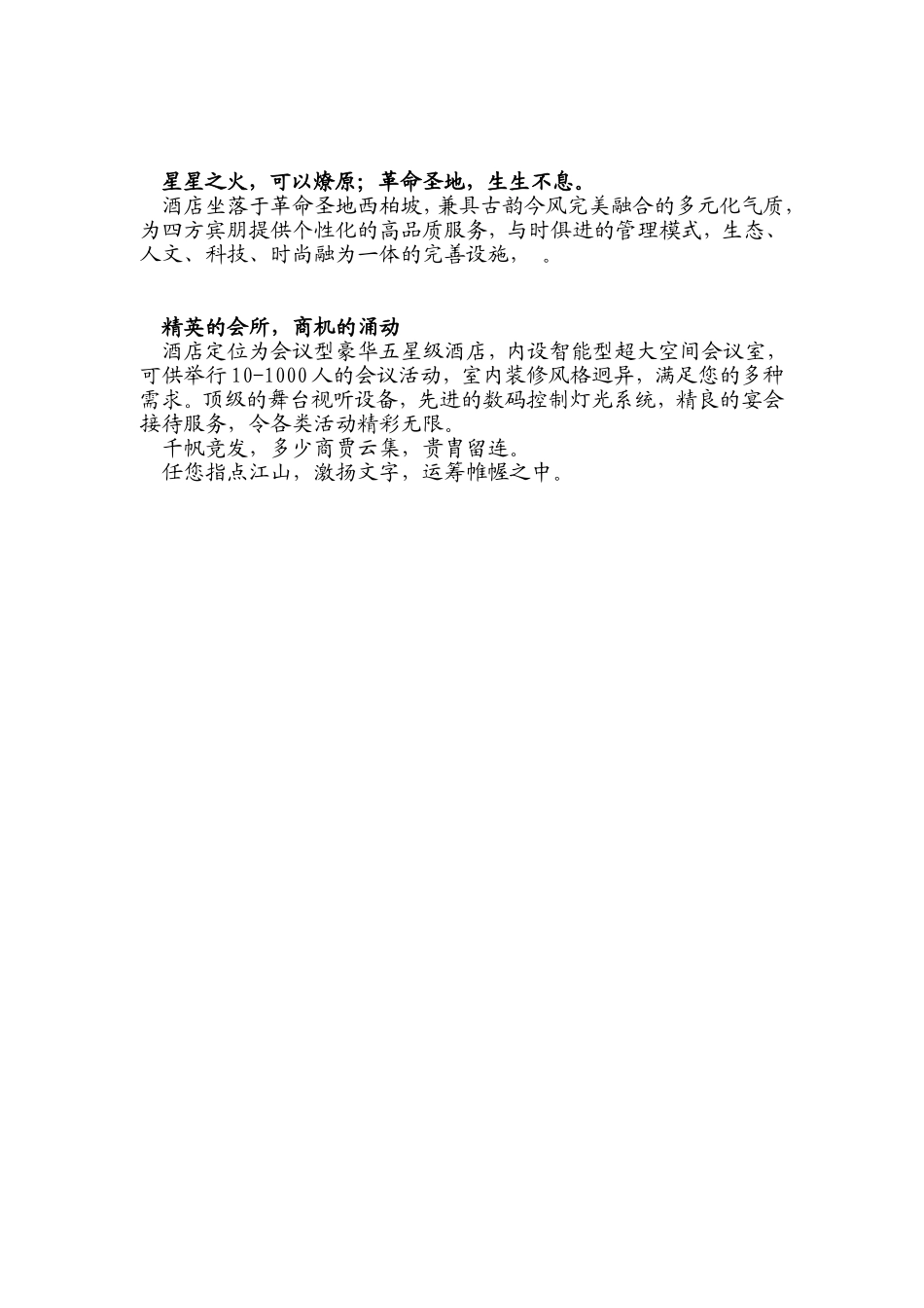 酒店宣传广告词_第2页