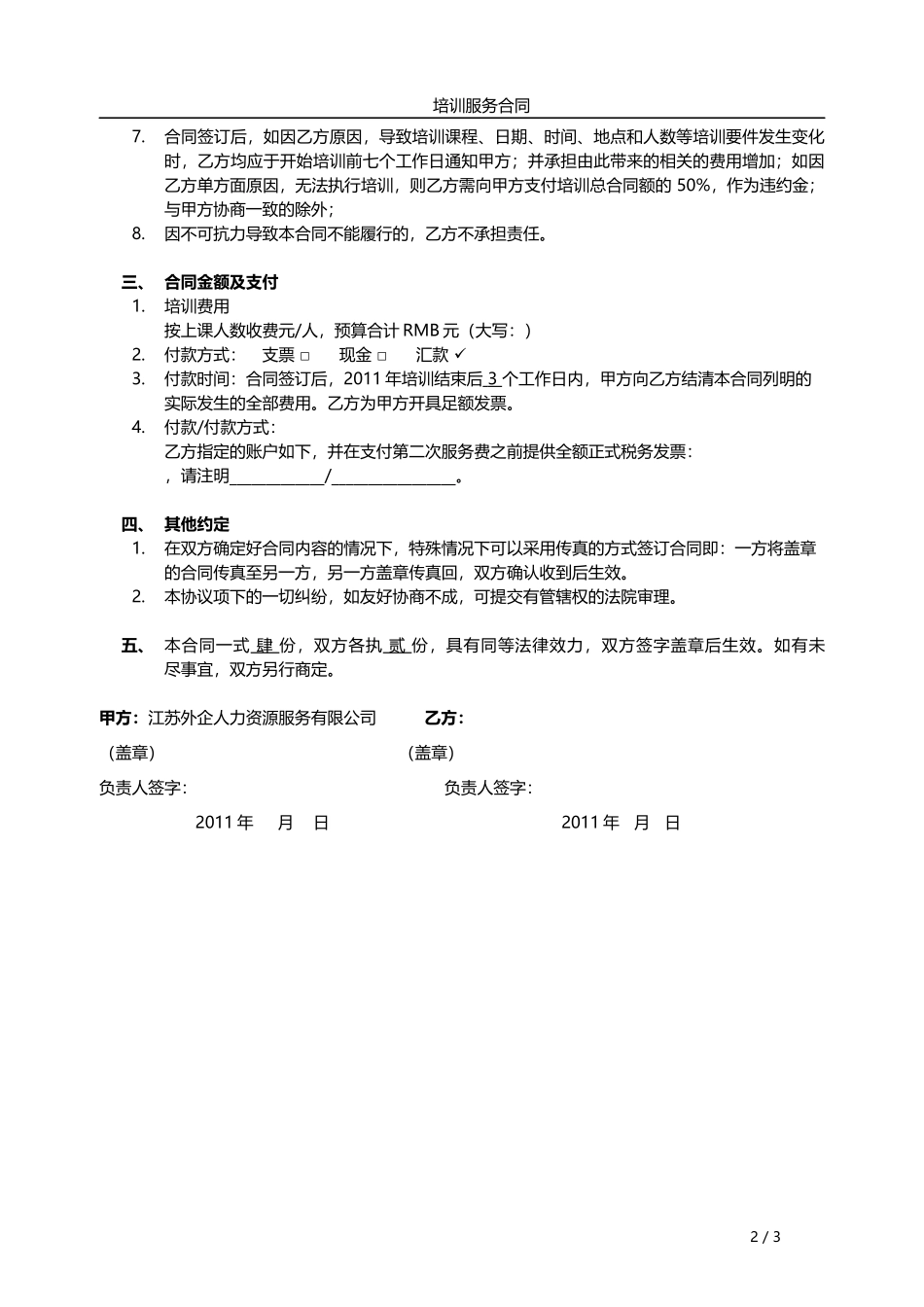 教育培训合同_第2页