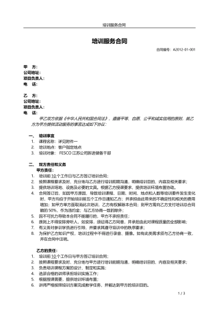 教育培训合同