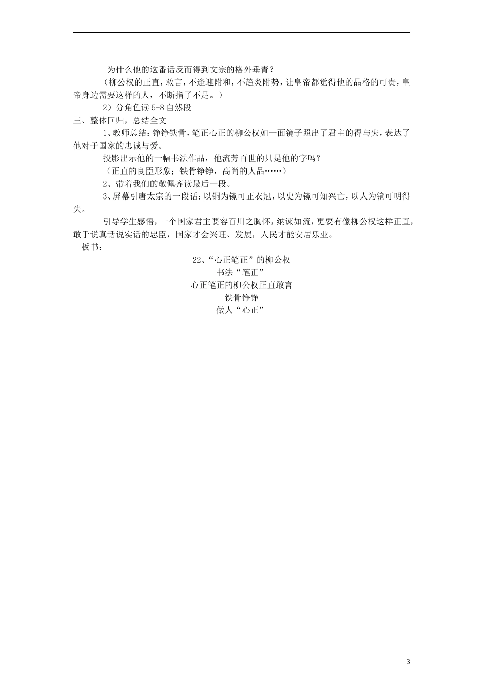 五年级语文上册 “心正笔正”的柳公权教案 语文S版_第3页