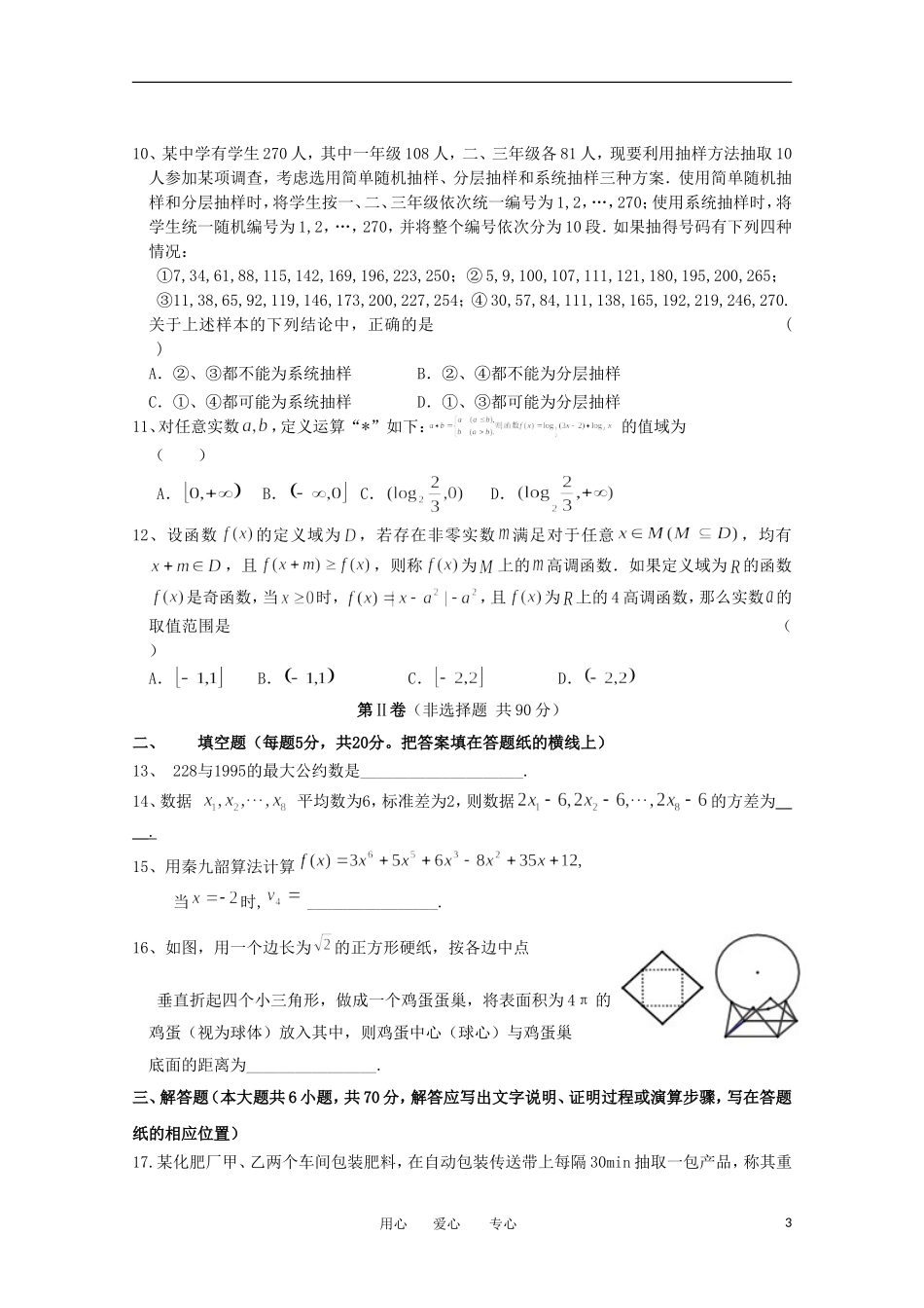 河北省衡水中学11-12学年高一数学下学期二调考试 理_第3页