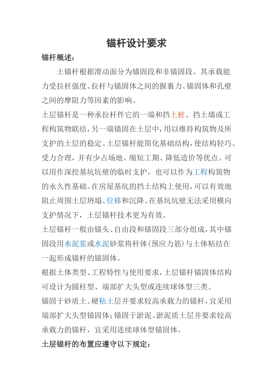 锚杆设计要求_第1页