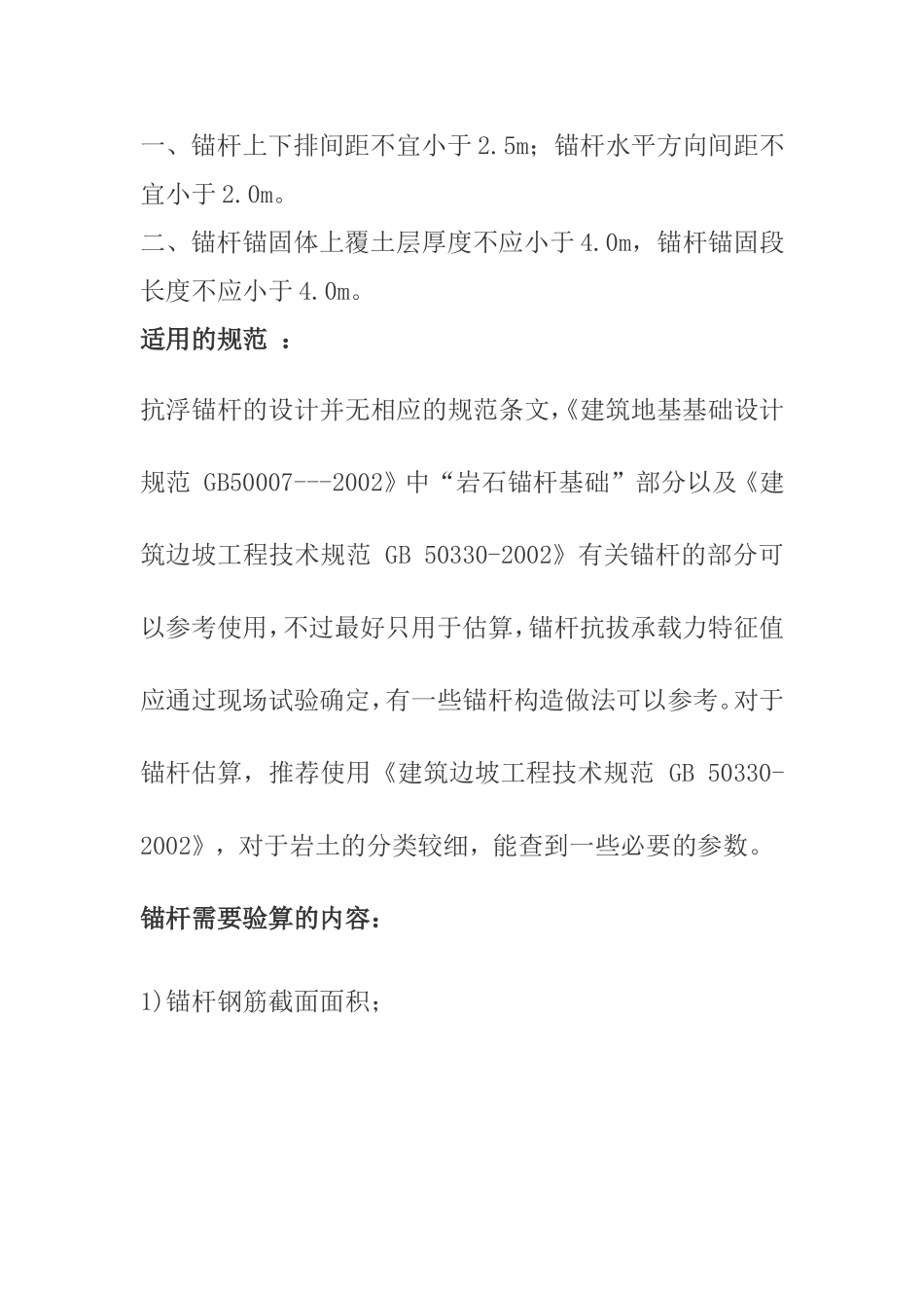 锚杆设计要求_第2页