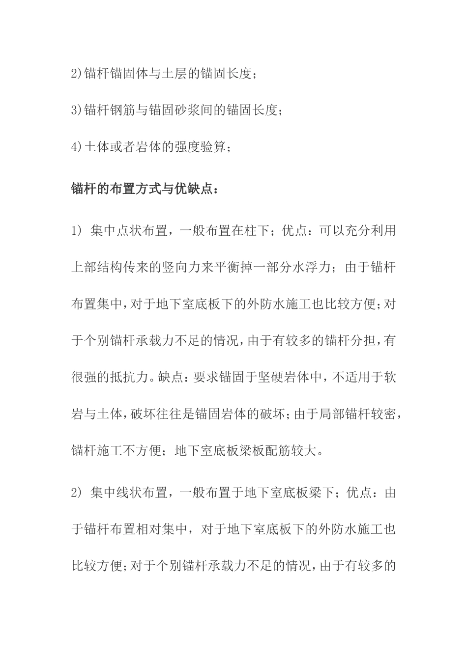 锚杆设计要求_第3页