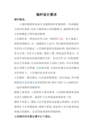 锚杆设计要求