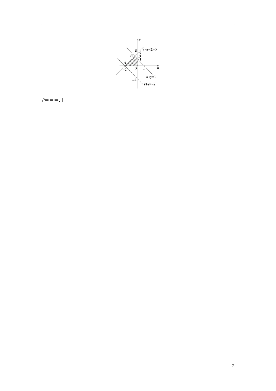 浙江省高三数学专题复习 回扣八 计数原理与概率 理-人教版高三全册数学试题_第2页