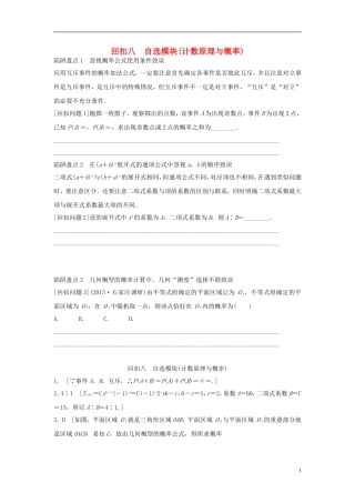 浙江省高三数学专题复习 回扣八 计数原理与概率 理-人教版高三全册数学试题