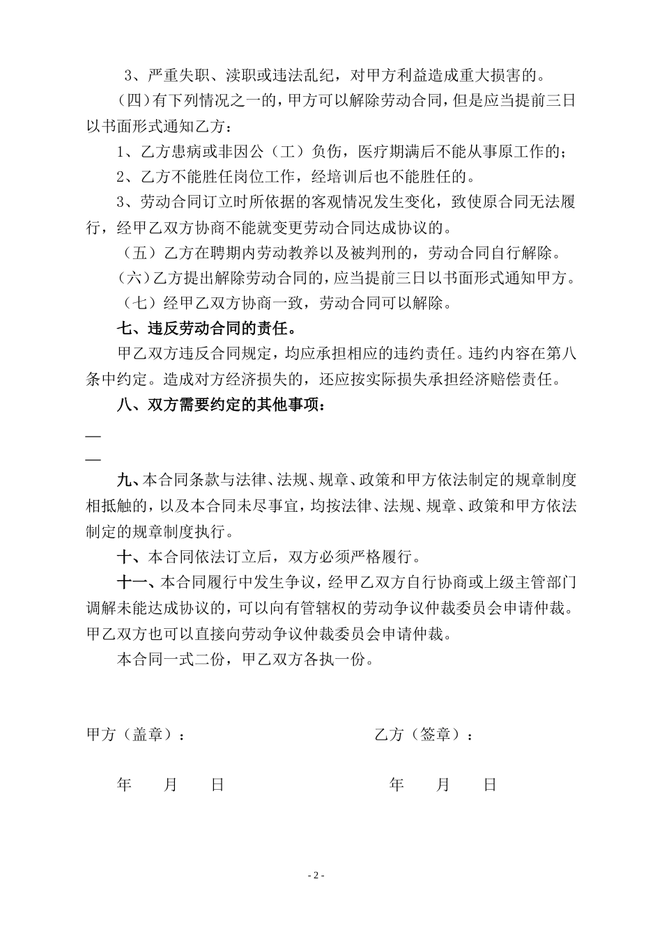 临时工劳动合同书_第2页
