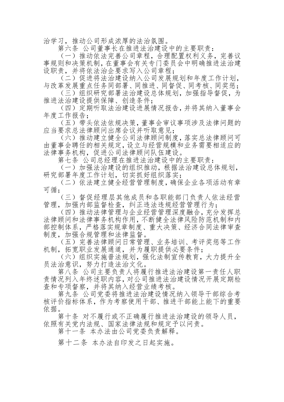 企业主要负责人履行推进法治建设第一责任人职责规定实施办法_第2页