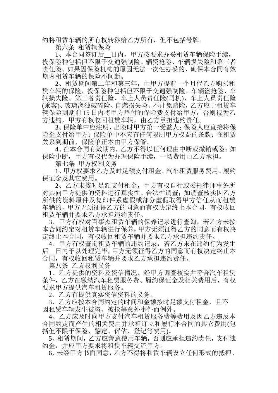 汽车以租代购合同完整版_第2页