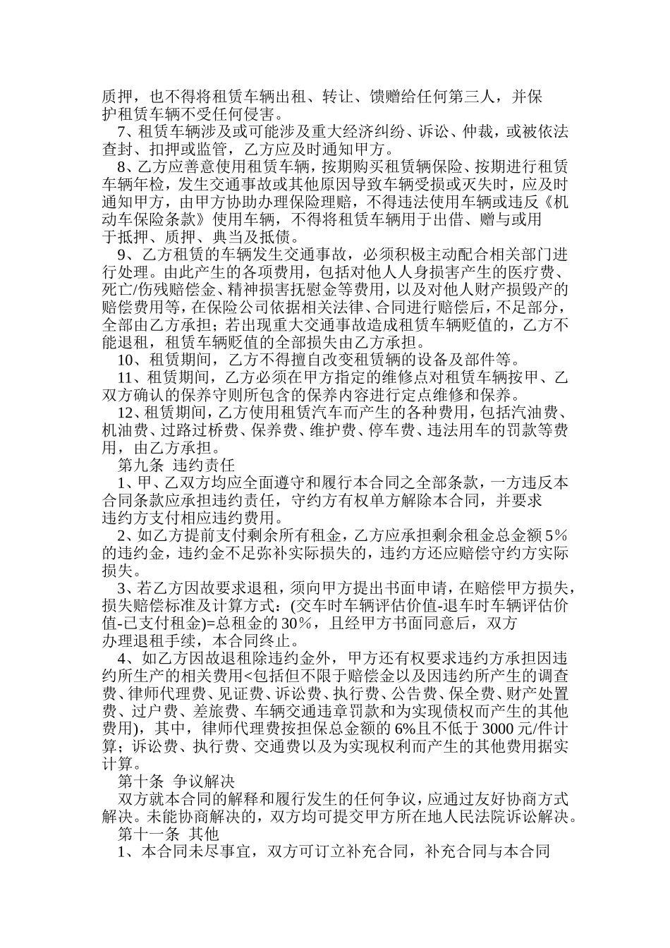汽车以租代购合同完整版_第3页