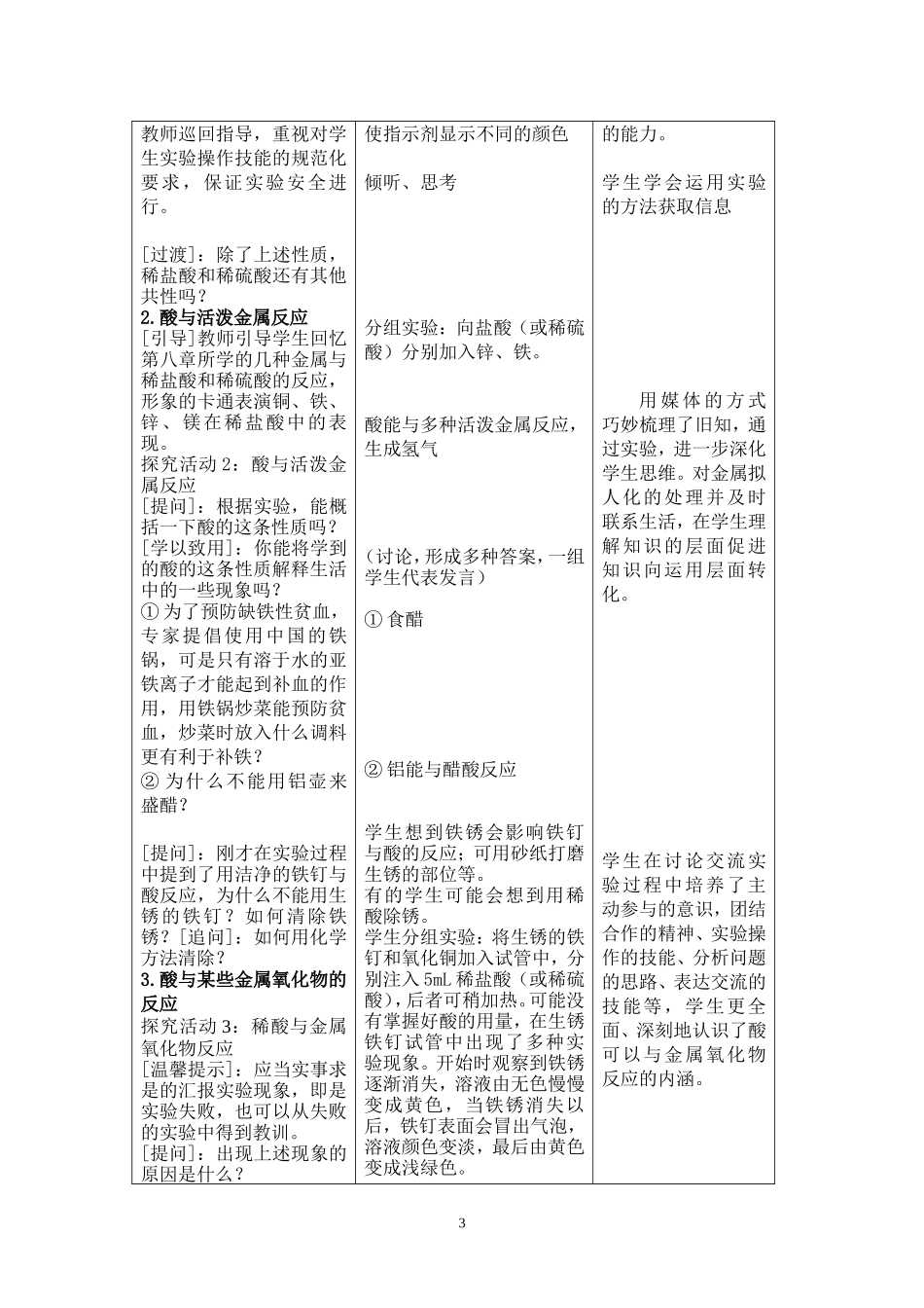 九年级化学公开课《常见的酸和碱——酸的化学性质》教学设计_第3页