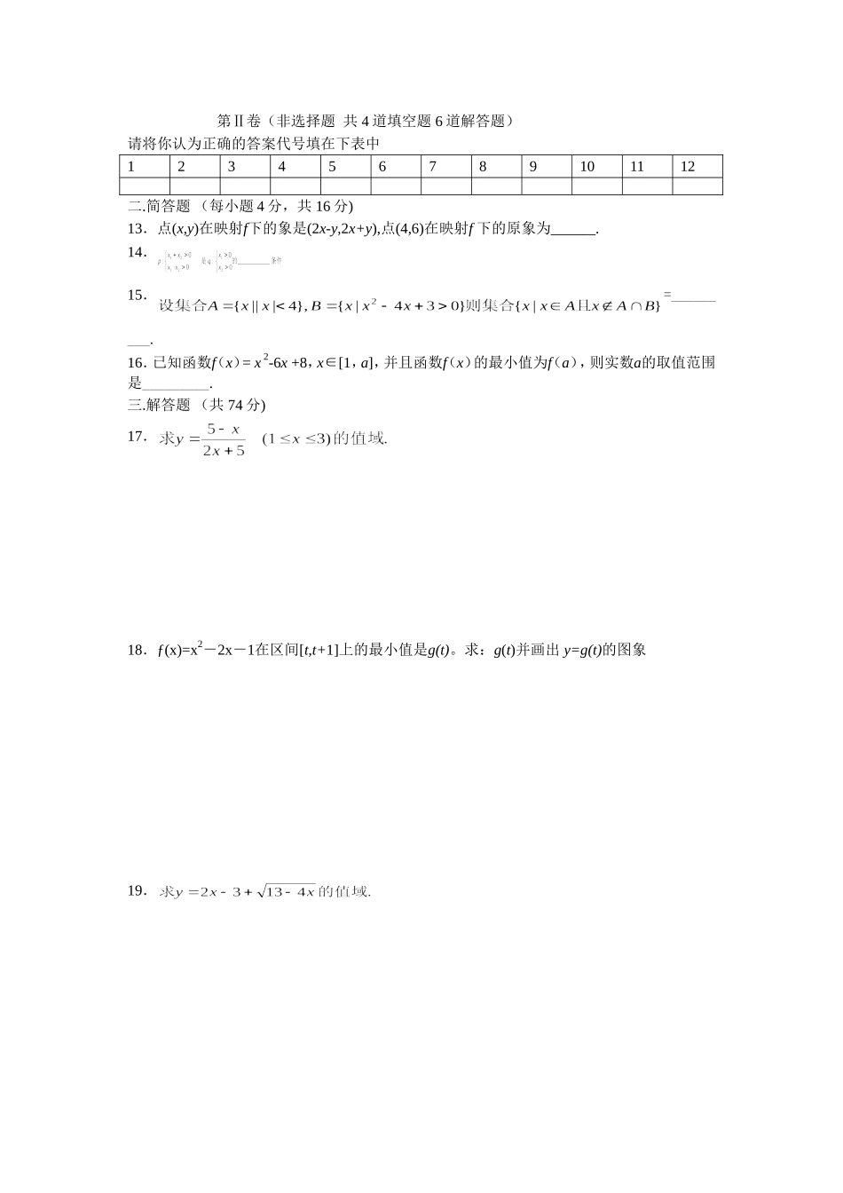 湖北重点高中高一数学上学期期末考试题_第2页