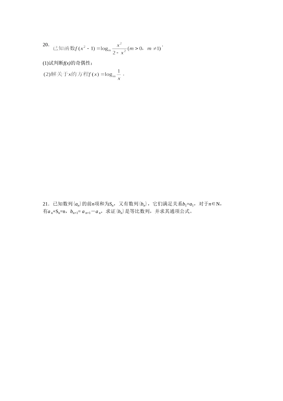 湖北重点高中高一数学上学期期末考试题_第3页