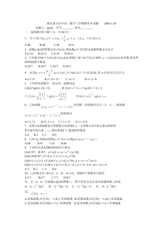 湖北重点高中高一数学上学期期末考试题