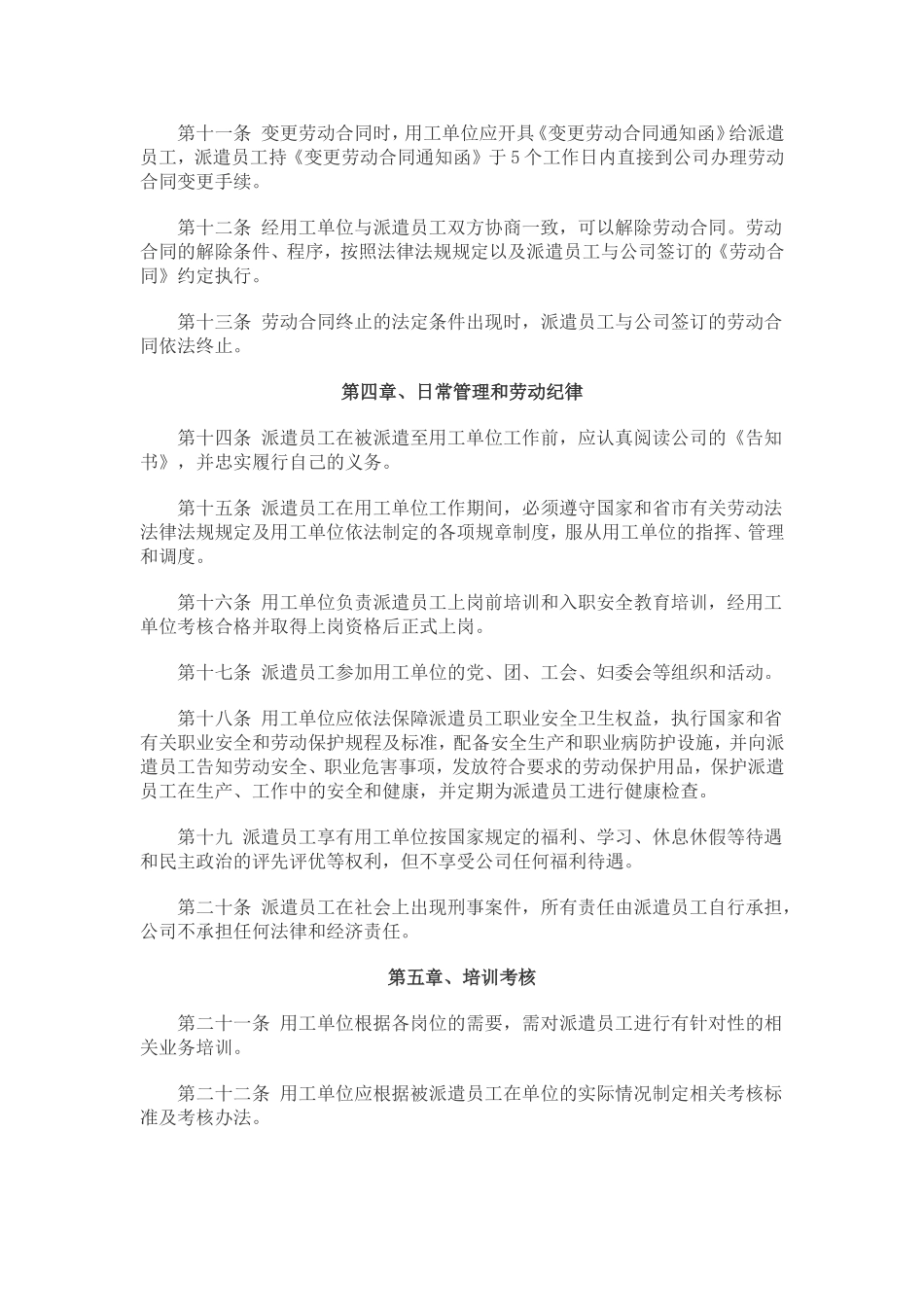 劳务派遣管理制度及劳务派遣协议范本-(1)_第2页